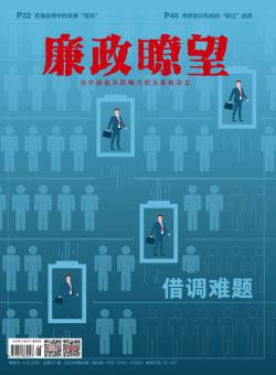 廉政瞭望